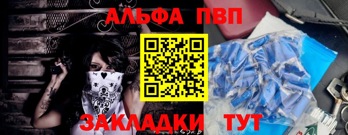 Alpha PVP Crystall Саранск