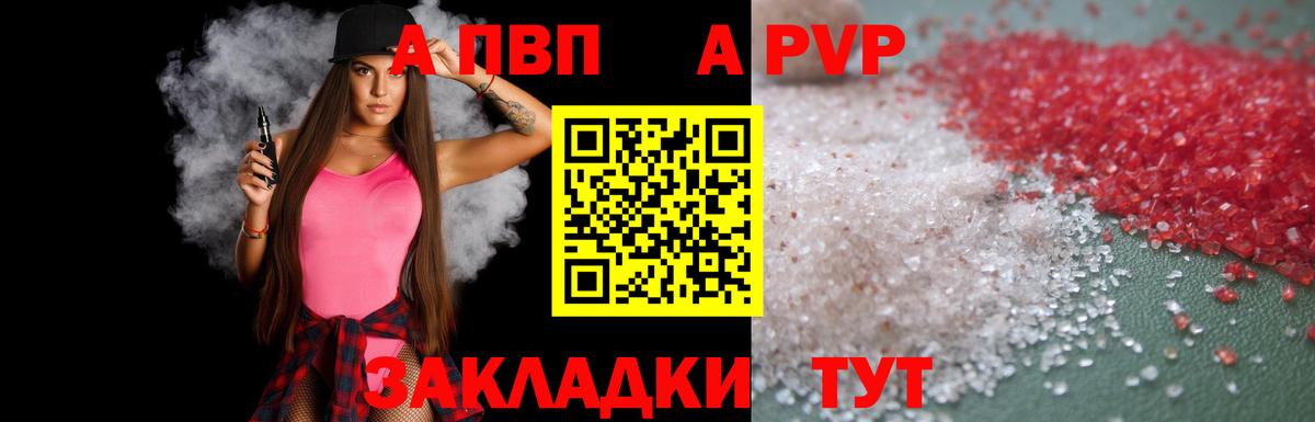 А ПВП кристаллы  Alpha-PVP  Саранск  Alpha PVP мука  Вход с VPN 