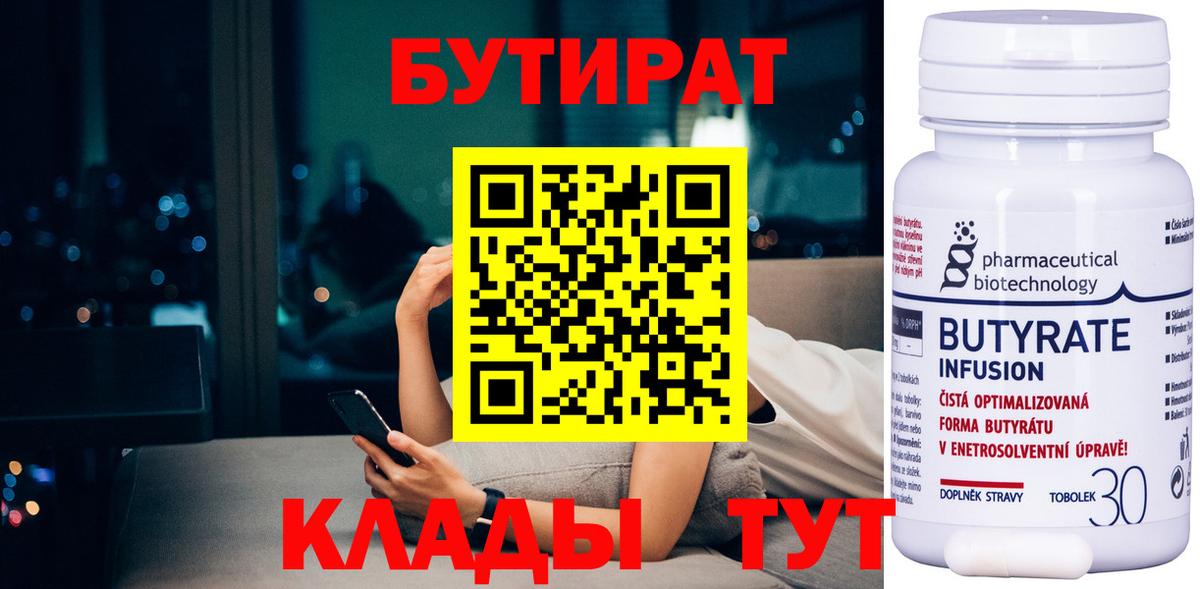 Бутират BDO 33% Саранск