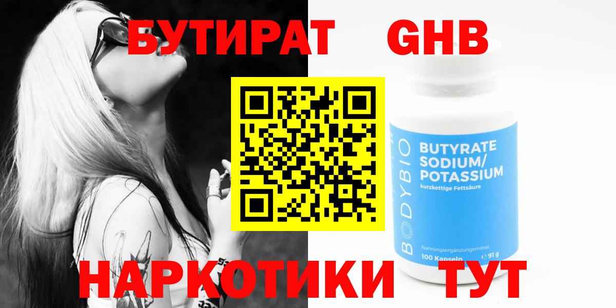 БУТИРАТ 99%  Вход с VPN  Саранск 
