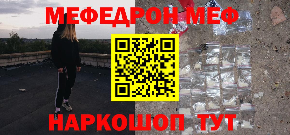 Саранск  МЕФ  Меф  Вход с VPN  МЕФ mephedrone 