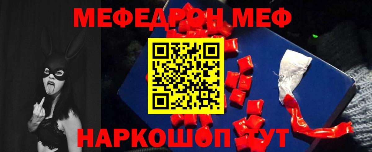 Меф мяу мяу кристаллы Саранск