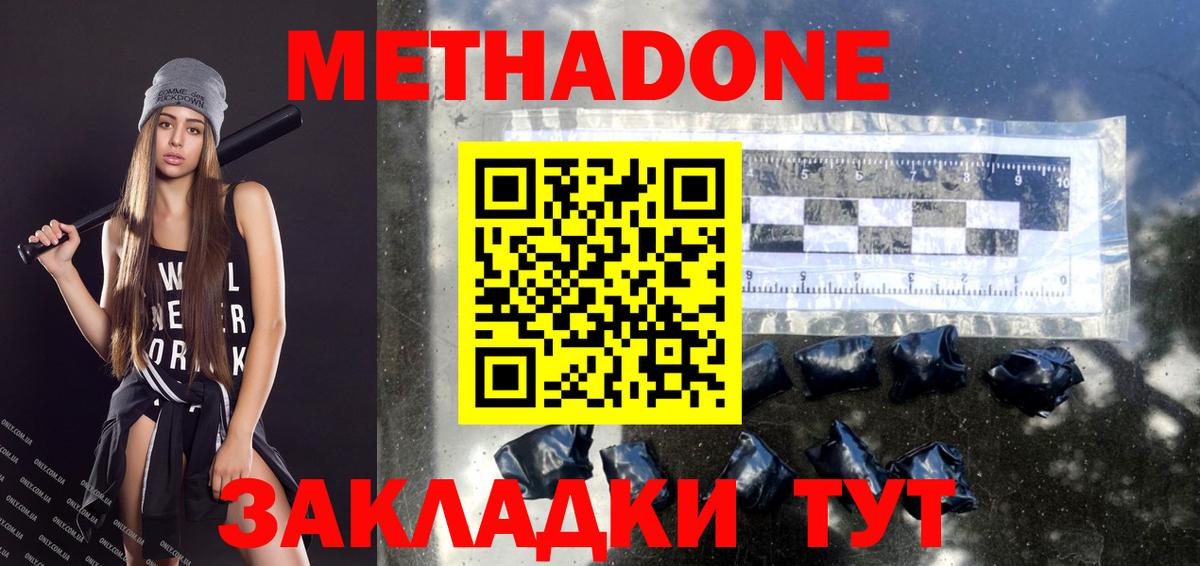 Метадон мёд  Вход с VPN  Саранск 