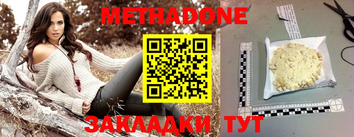 Метадон мёд Саранск